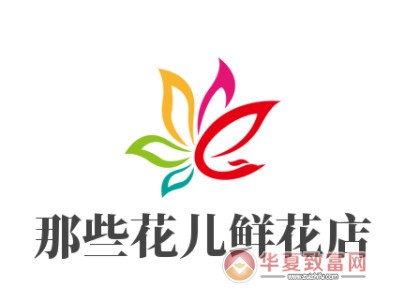 那些花儿鲜花店加盟